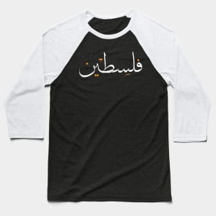Palestine Arabic Name calligraphy Baseball T-Shirt